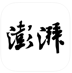 澎湃新闻 ios版