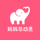 媽媽總動(dòng)員