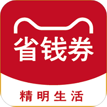 省錢(qián)劵