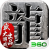 沙巴克传奇360版