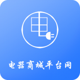 電器商城平臺(tái)網(wǎng)v1.0.0