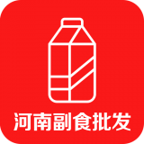 河南副食批發(fā)v1.0