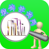 裝飾咨詢網(wǎng)v1.0