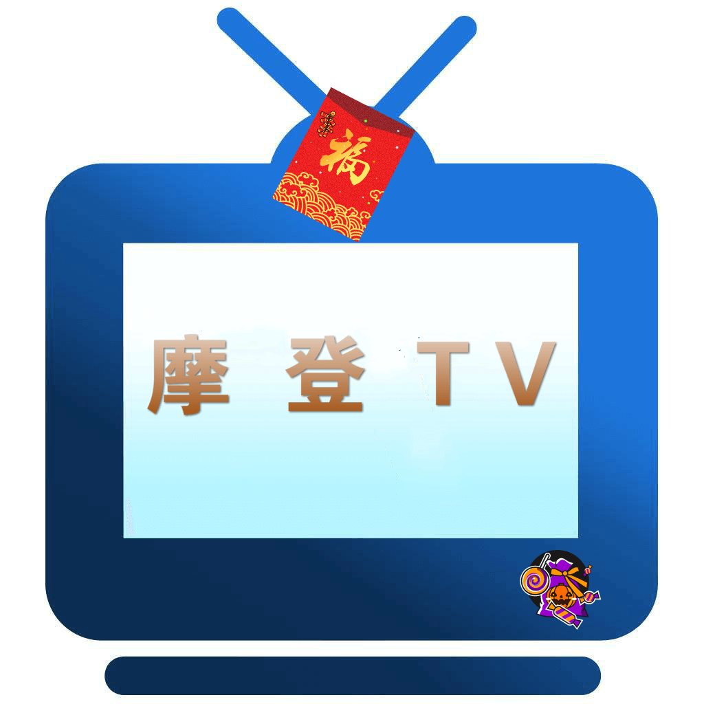 摩登TV