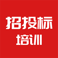 招投標(biāo)培訓(xùn)