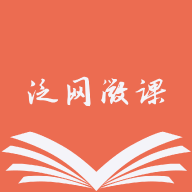 泛網(wǎng)微課