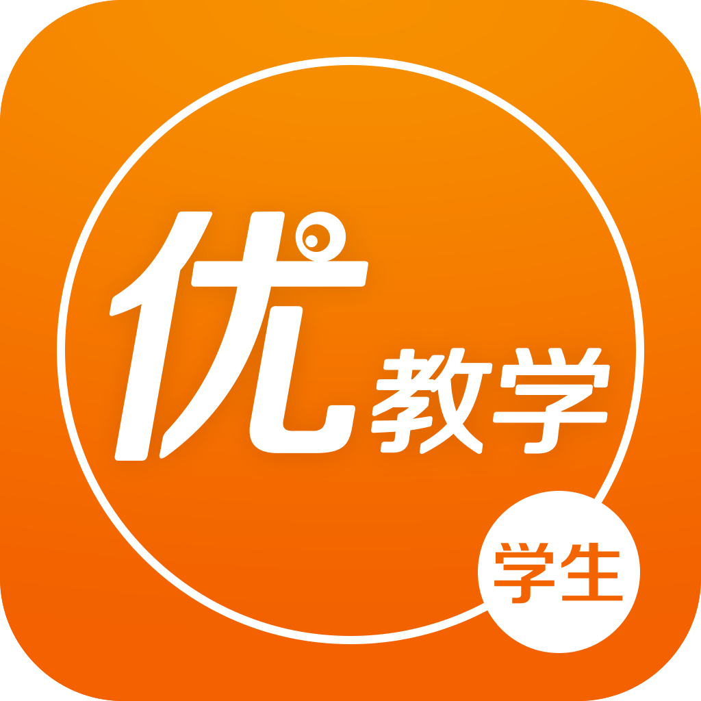 優(yōu)教學(xué)學(xué)生