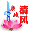 泉城清風(fēng)v1.0