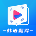 韓劇tv韓語(yǔ)翻譯