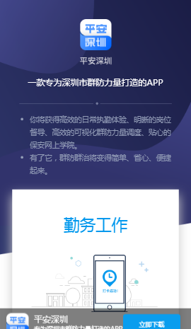 平安深圳app免费下载,平安深圳软件最新下载,平安深圳手机app安卓版