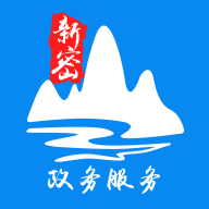 新密政務(wù)服務(wù)