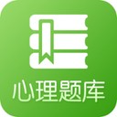 心理題庫(kù)測(cè)試題v2.1