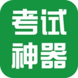 咨詢工程師考試神器v1.1