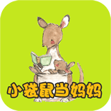 小袋鼠當(dāng)媽媽v2.0.0