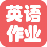 英语作业盒v2.1.6