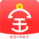 錢寶5號助手App