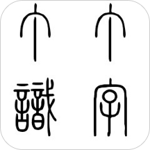 丁丁識字