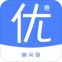 U惠家顧問端