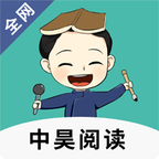 中昊閱讀全網(wǎng)版