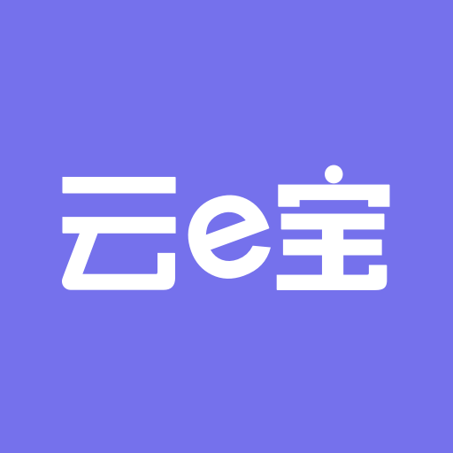 云e宝(进销存)