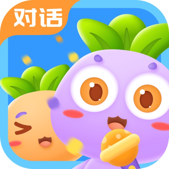 蘿卜對(duì)話