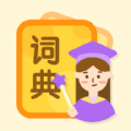 中小學(xué)詞典