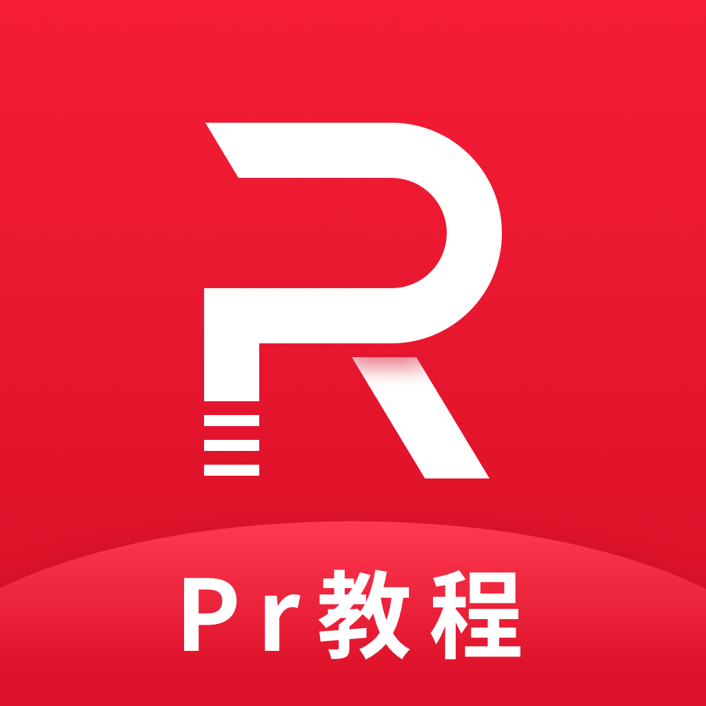 pr剪辑手机版(pr教程)