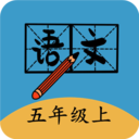 五年級(jí)上冊(cè)語(yǔ)文幫