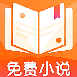 看書(shū)免費(fèi)小說(shuō)閱讀器