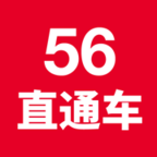 56直通車(chē)