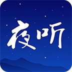 夜聽(tīng)電臺(tái)