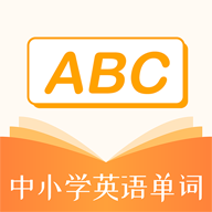 中小學(xué)英語(yǔ)單詞