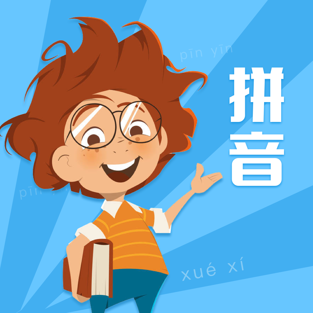 小学拼音点读学习