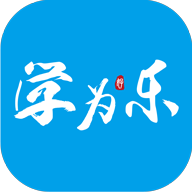 学为乐