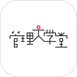 管理大學(xué)堂