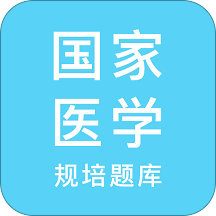 規(guī)培醫(yī)學(xué)題庫