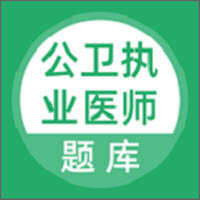 公衛(wèi)執(zhí)業(yè)醫(yī)師