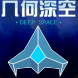 几何深空v1.0.0