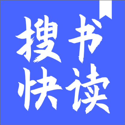 搜書(shū)快讀小說(shuō)