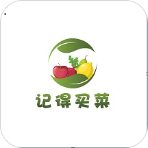 記得買(mǎi)菜