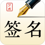 艺术签名设计师v6.2.4