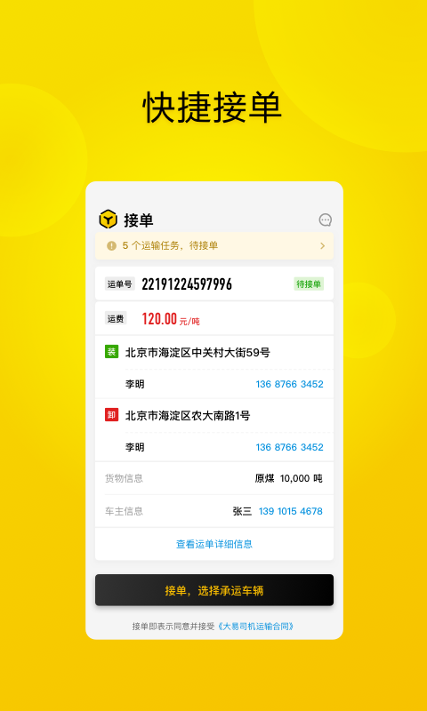 大易司机v5.1.8