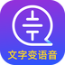 文字转语音识别大师v1.8.6