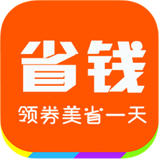 省錢(qián)速遞