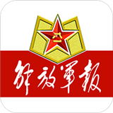 解放軍報(bào)