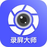 微商录屏大师安卓版