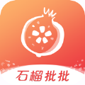 石榴批批app