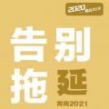 2020年只剩20天朋友圈文案