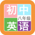 八年級英語幫app