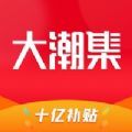 大潮集app